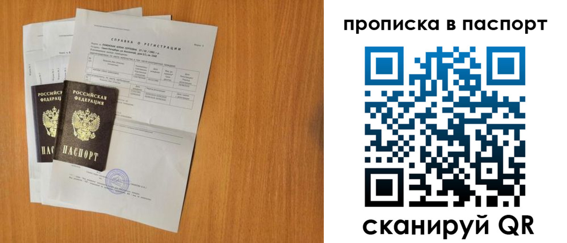 временная прописка в Смоленске