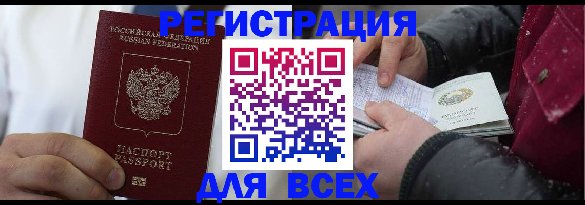 прописка для школы в Смоленске