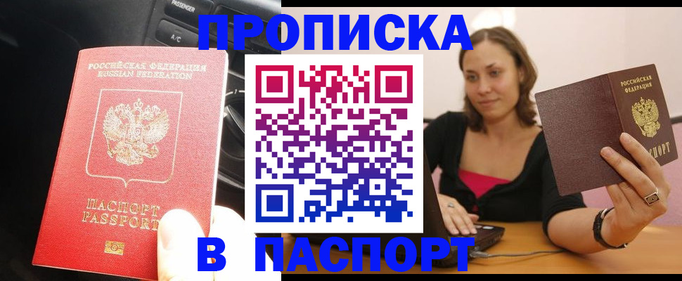 временная регистрация в Смоленске